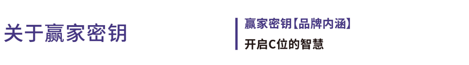 关于赢家密钥